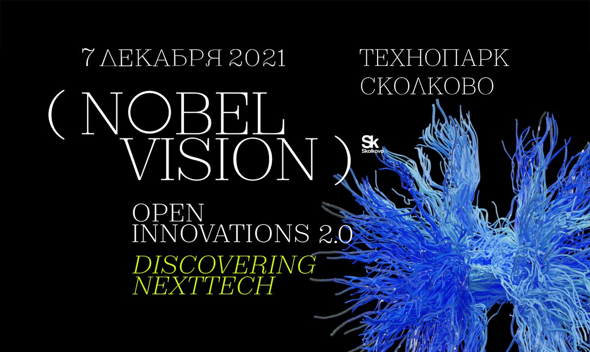 2021-12-07 Форум Nobel Vision Open Innovations 2.0