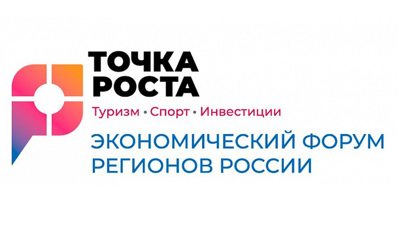 2019-10-30-11-01 Экономический форум регионов России