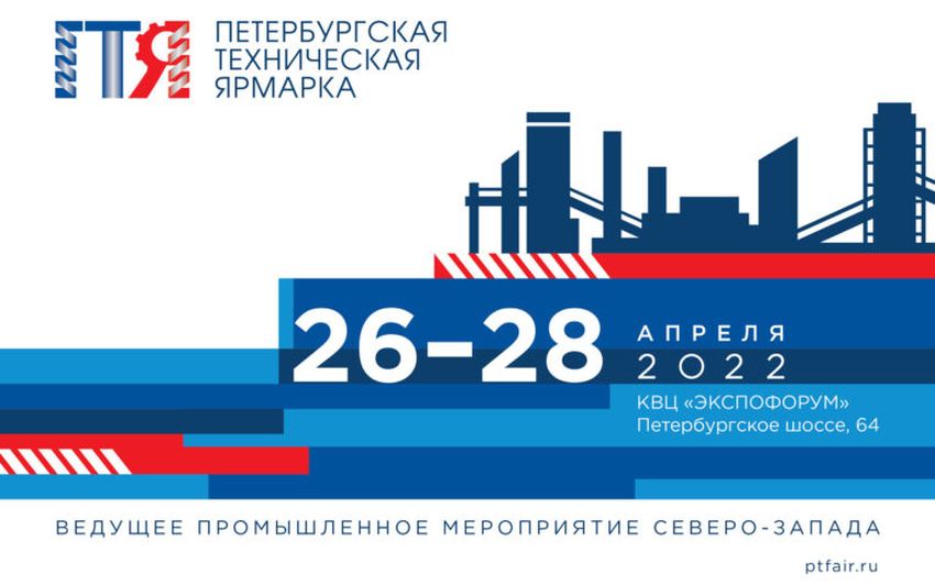 2022-04-26-28-Петербургская техническая ярмарка